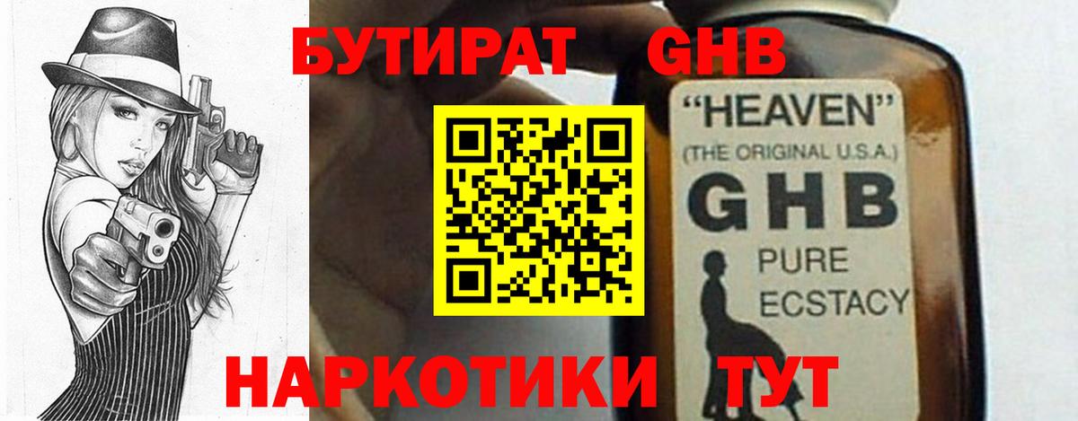 БУТИРАТ вода  Вход с VPN  Черняховск 
