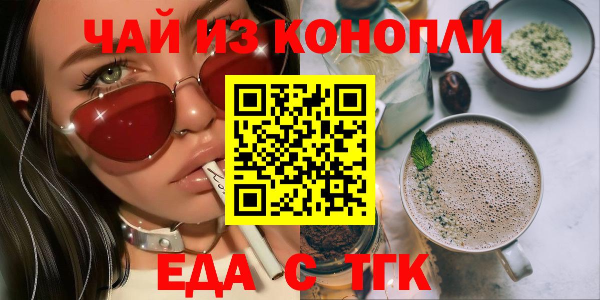 Черняховск  Еда ТГК марихуана  Вход с VPN 