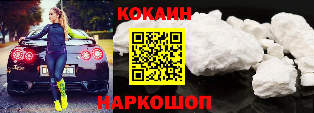 Кокаин 99% Черняховск