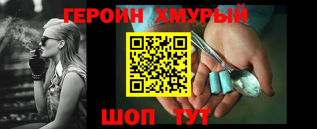 Героин Heroin  Вход с VPN  Черняховск 