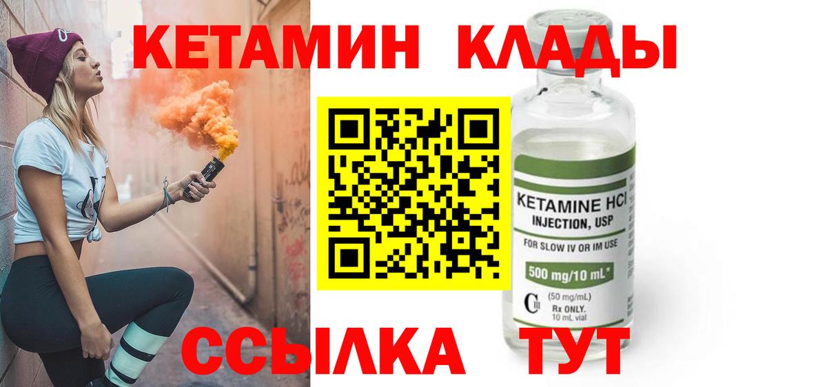 КЕТАМИН ketamine  Вход с VPN  hydra как войти  Черняховск  КЕТАМИН VHQ 