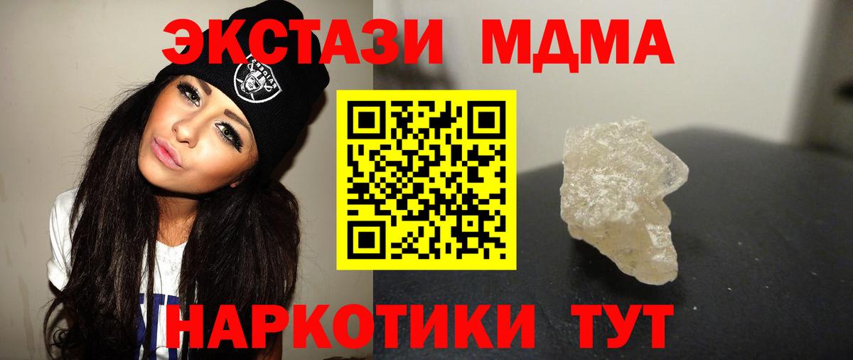 MDMA кристаллы  МДМА Molly  Вход с VPN  Черняховск 