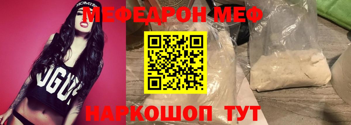 Меф мяу мяу мука Черняховск