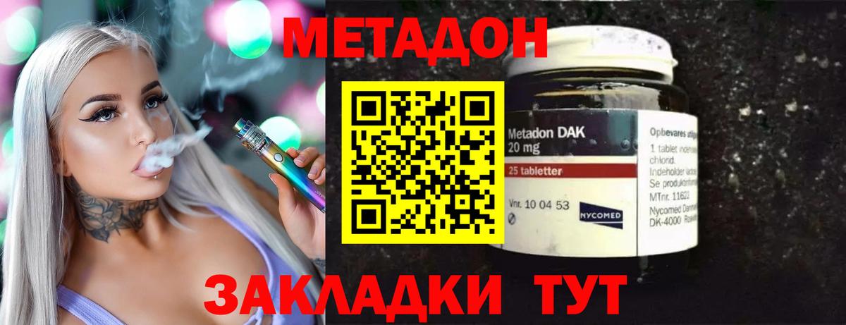 Метадон VHQ Черняховск
