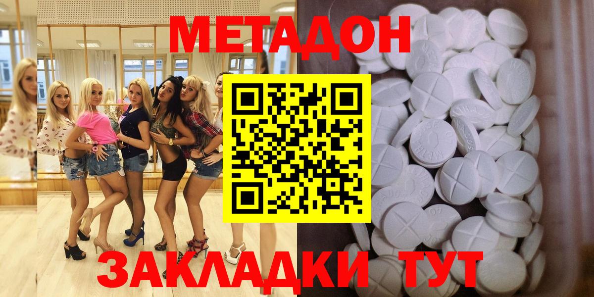 Черняховск  МЕТАДОН мёд  даркнет клад  Метадон methadone  Вход с VPN 